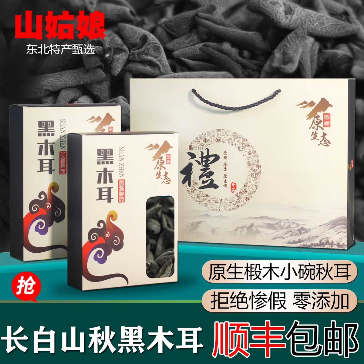 顺丰新货东北特产长白山黑木耳干货500g秋木耳礼盒小碗耳肉厚无根