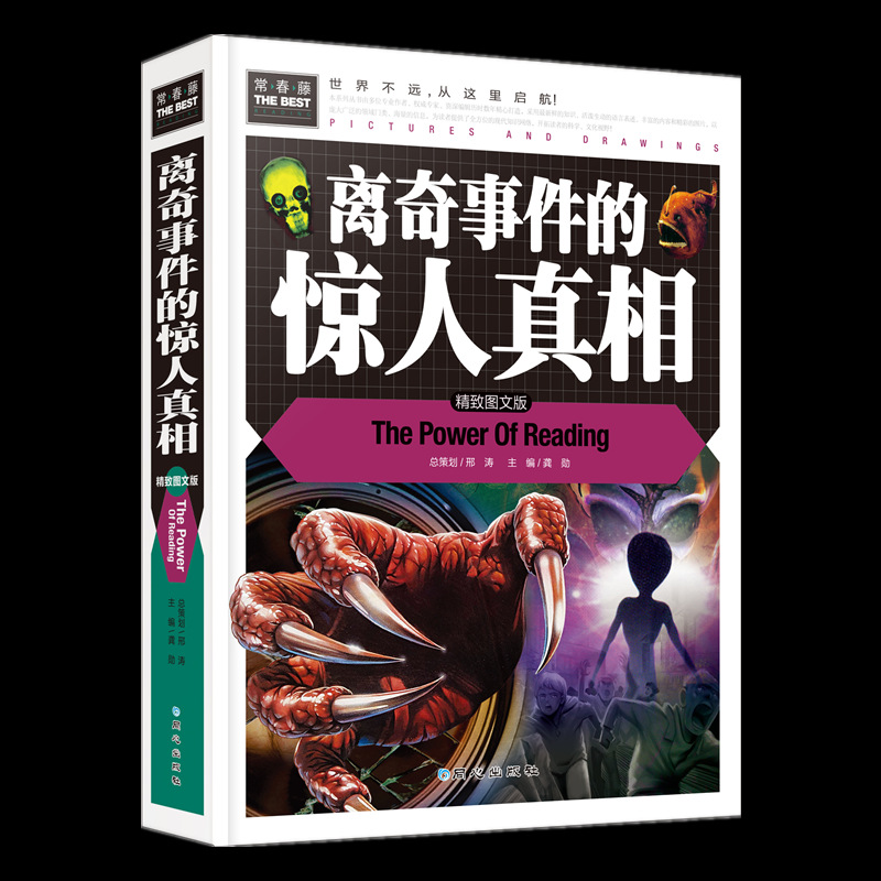 新常春藤《离奇事件的惊人真相》儿童名著课外书 精装硬皮 展销款