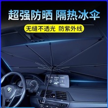 汽车遮阳伞车窗遮阳帘侧窗遮阳前挡风玻璃板罩车载遮光隔热伞