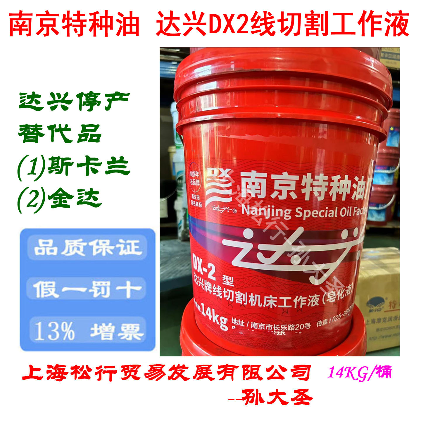 南京特种油达兴DX-2线切割工作液乳化液皂化液机床冷却液