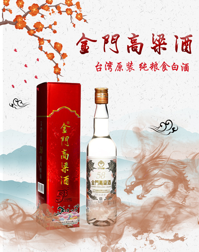 金门高粱酒58度 500ml 白金龙清香型纯粮食白酒送礼 金门高粱