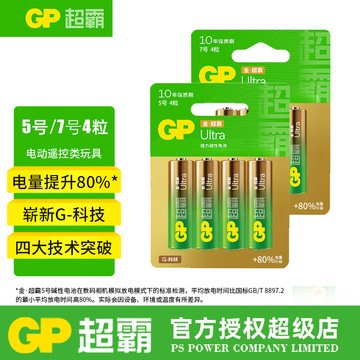 gp超霸电池5号电池4节lr67号无汞碱性五号七号aa玩具电子门锁电池