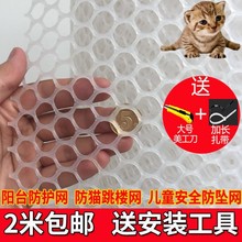 栅栏猫咪防护网养围栏家用阳台网格飘窗施工加厚塑料网宠物隔离网