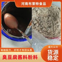 河南郑州臭豆腐酱料粉料商用家用半成品长沙灌汤臭豆腐喝汤的料