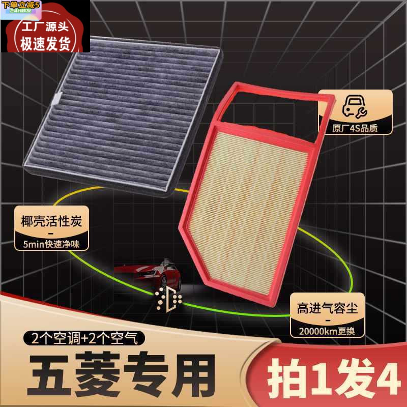 适配五菱宏光s/s1/s2/s3荣光凯捷星辰缤果星光佳辰空气空调滤芯