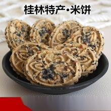 广西桂林特产糯米饼软糯香甜印饼花生芝麻饼传统糕点休闲小吃零食