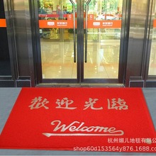 欢迎光临门垫进门地垫商用门口迎宾脚垫丝圈店铺开业地毯可做LOGO