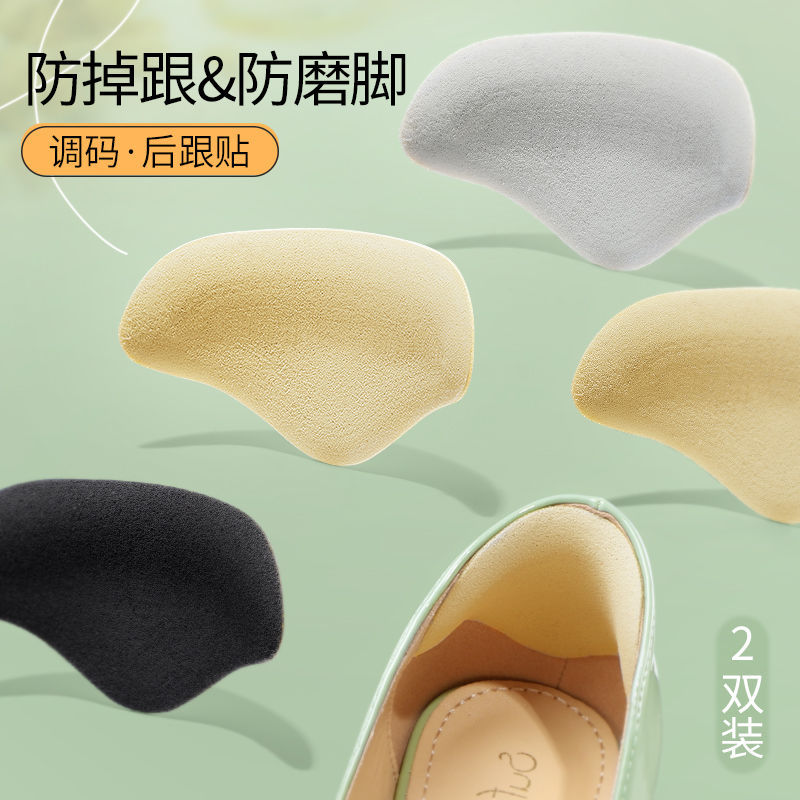 后跟贴防掉跟高跟鞋防磨脚贴鞋大改小鞋贴脚后跟帖鞋贴半码垫批发