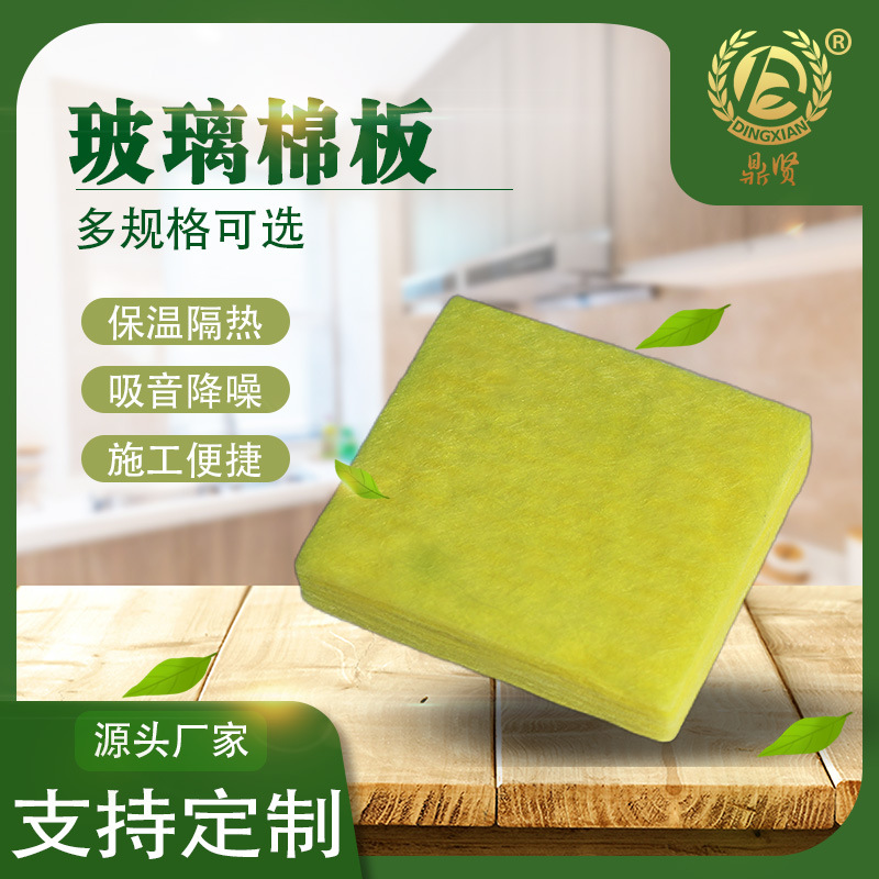 玻璃棉板玻璃纤维板保温材料吸音降噪玻璃纤维板排烟防火外墙保温