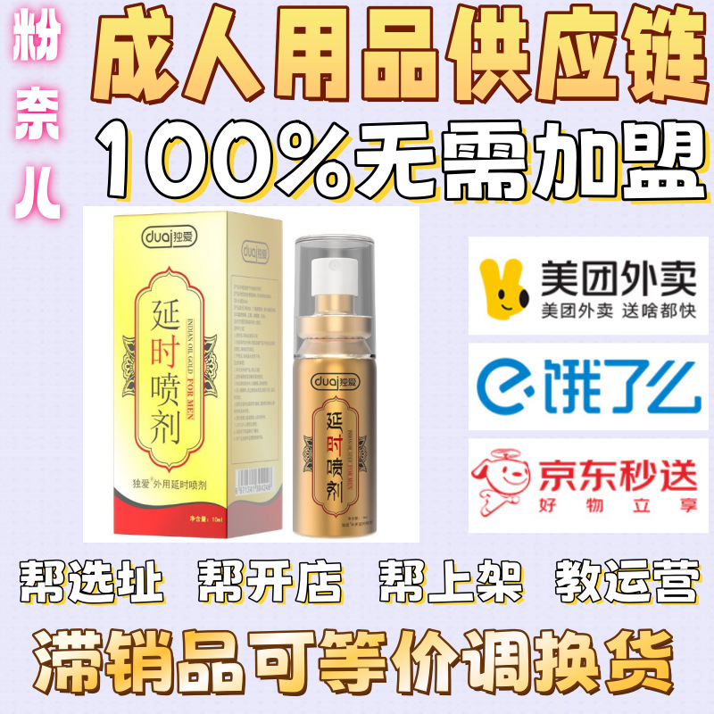 独爱外用延时喷剂10ML印度神油男用情侣外卖店成人房事性用品批发