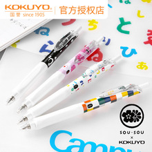 日本Kokuyo国誉SOUSOU联名限定按动中性笔0.5mm速干写字笔