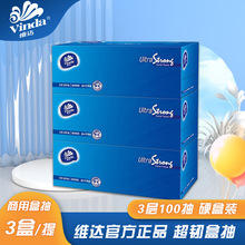 维达商用盒抽100抽3层超韧盒装纸面巾3盒/提V2260款12提装/箱批发