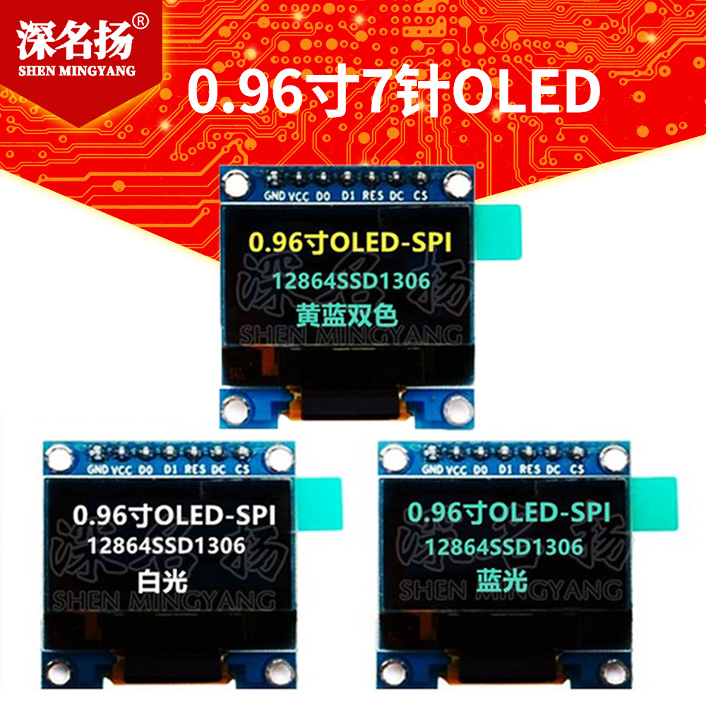 96寸oled显示屏12864spi串口屏oled模块显示屏 7针 焊好排针