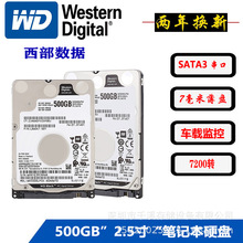 西数黑盘500GB笔记本硬盘7200转64MB车载监控SATA3串口WD5000LPSX