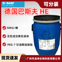 拆散 赋脂剂HE巴斯夫PEG-7 甘油椰油酸酯PEG-7GlycerylCocoate