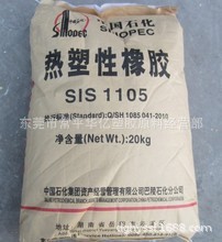 SIS 1105增韧级标准料品牌经销热熔级石化巴陵批发