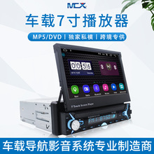 现货7寸车载1Din导航MP5收音通用自动伸缩GPS可选DVD安卓Carplay