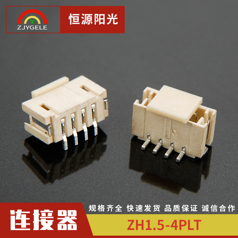 led贴片端子连接器zh1.5-4plt立式贴片连接器插座立贴针座