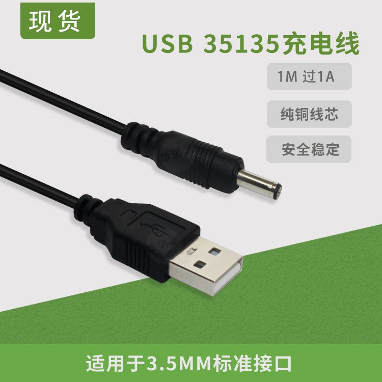 小型USB线转DC3.5蓝牙小音箱大头线充电器线5v电源线