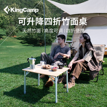 KingCamp户外露营折叠桌野餐便携蛋卷桌椅四折竹面桌可调节高度