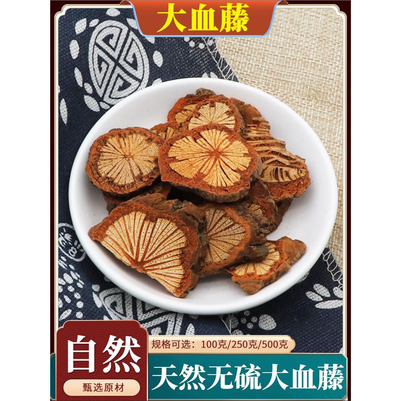 血通中药材大血藤切片红藤片红血藤脑血通泡酒天然无