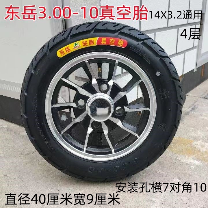 电动车轮胎轮毂电动三轮车真空胎3.00-10真空胎3.