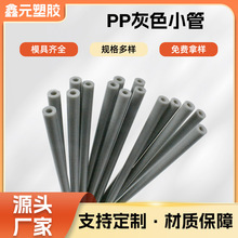 厂家批发PP管聚丙烯塑料管耐酸碱耐寒玩具空心管灰色硬管