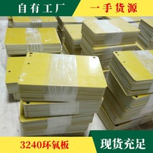 3240黄色环氧板锂电池加工阻燃电工绝缘板防火耐高温雕刻任意切割