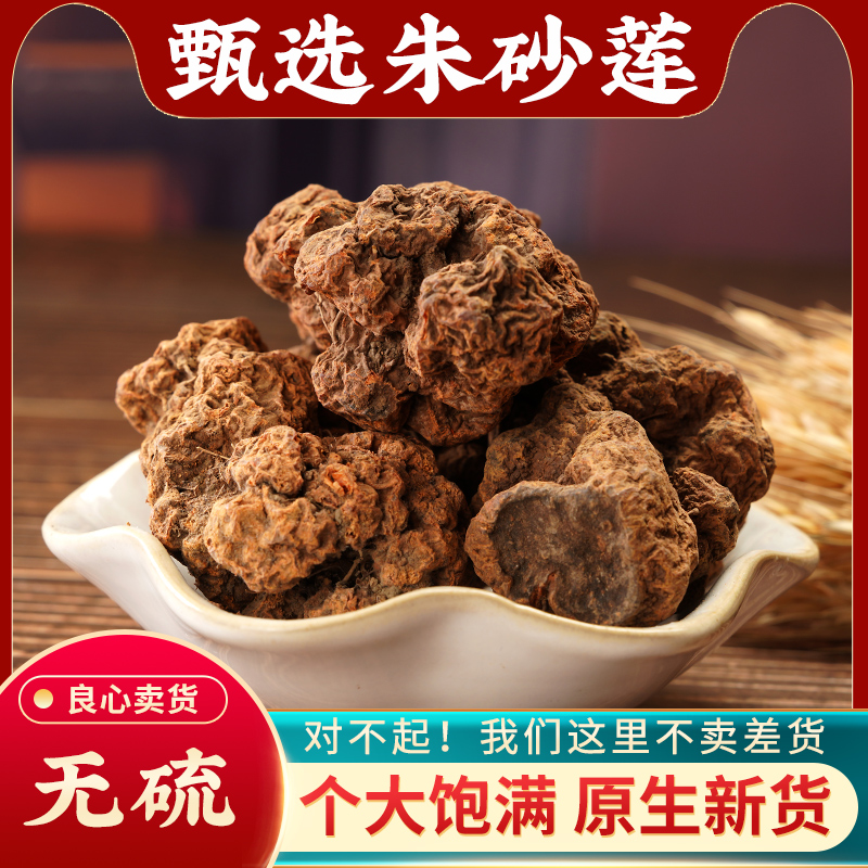 朱砂莲中药材500g正品朱砂连无硫牛血莲新货躲蛇生雷见怕云南野生