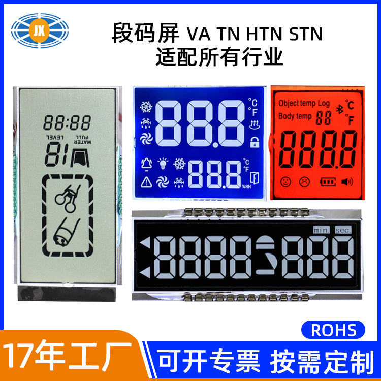 厂家定制段码屏 VA屏LCD黑屏数字断码屏液晶显示屏定制段码屏