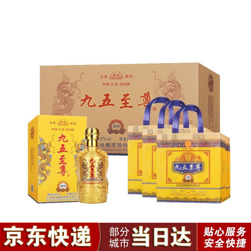 新款九五至尊白酒52度整箱六瓶浓香型礼品酒送礼佳品