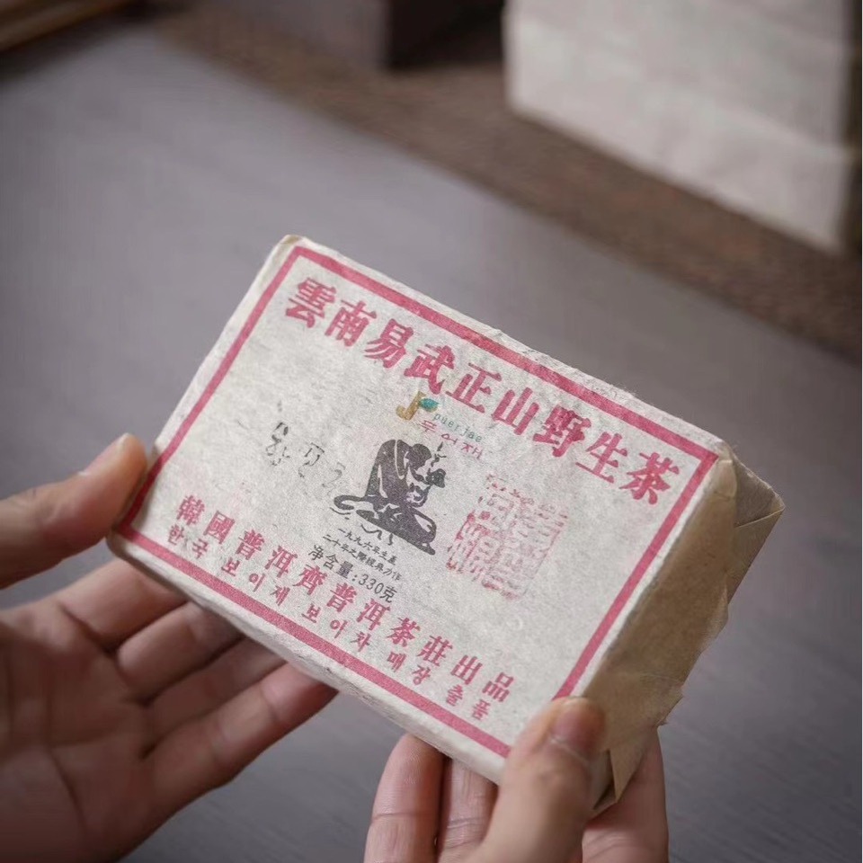 1996年韩国回流云南野生茶普洱茶砖九十年代老茶叶330克-阿里巴巴