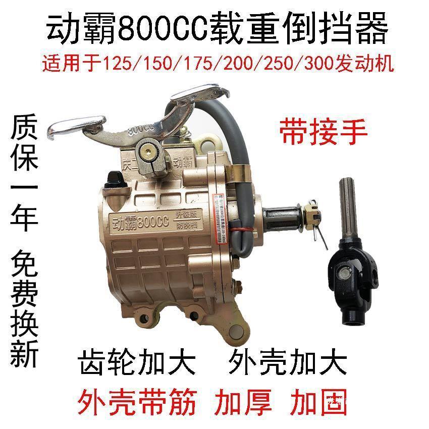 三轮摩托车150至350型发动机宗申隆鑫通用原厂配套载重倒档器通用