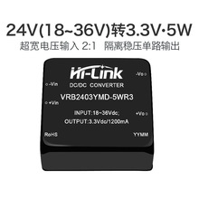 24V转3.3V隔离电源模块VRB2403YMD-5WR3宽压DCDC直流稳压降压模块