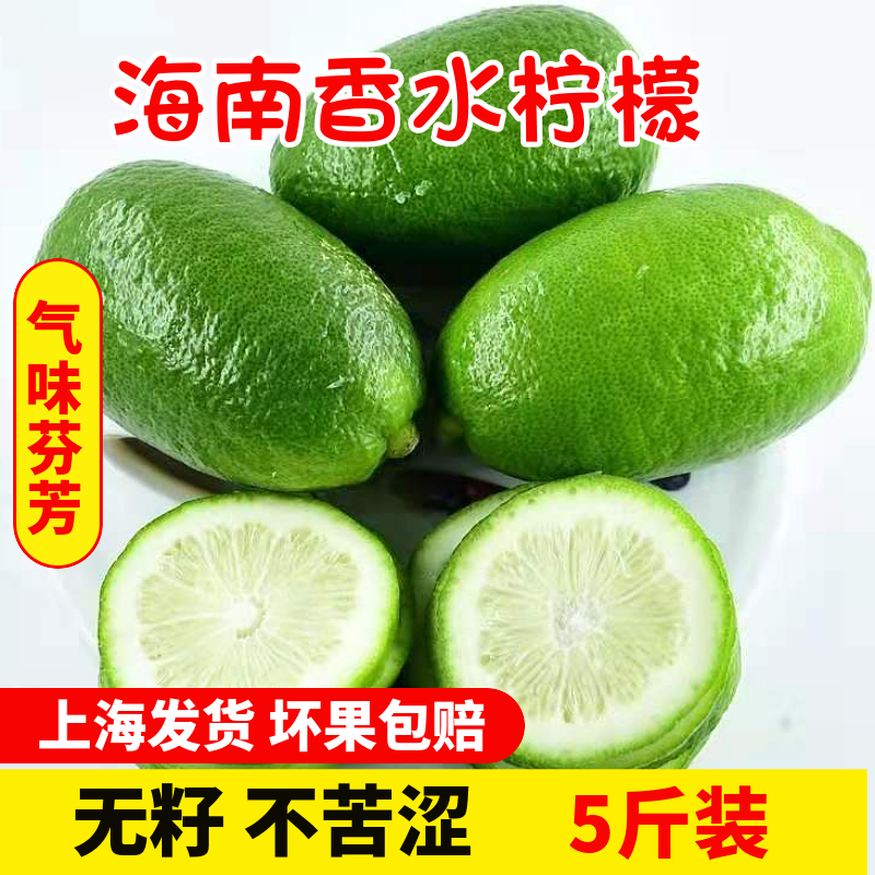 上海发海南香水柠檬10斤台湾子弹头青柠新鲜水果一级果奶茶店专用