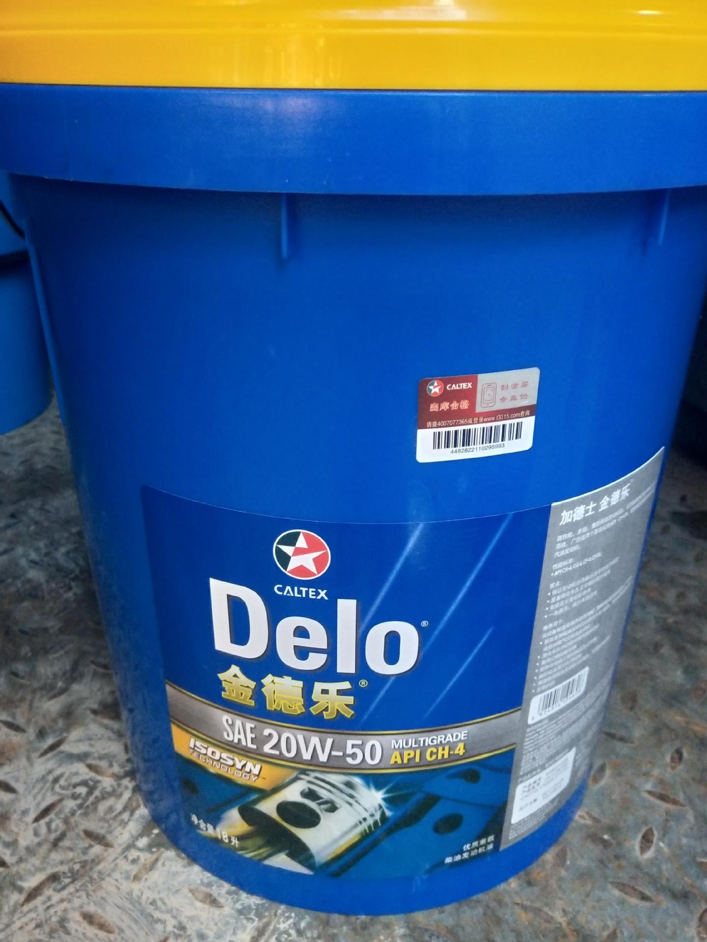 加德士金德乐机油