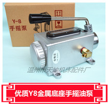 Y-6/Y-8手摇泵 冲床车床铣床数控车床手动油泵 手压式润滑机油泵