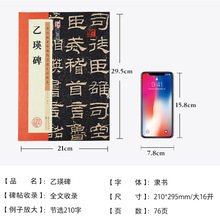 墨点字帖毛笔字帖乙瑛碑历代经典碑帖高清放大对照本临摹原碑拓