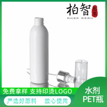 氧化铝银圈喷雾乳液100/120/200/250ml白色圆肩药剂PET灌装瓶