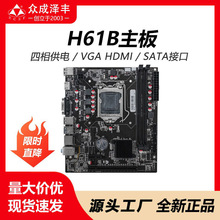 H61B主板电脑台式机DDR3内存支持1155针2-3代酷睿赛扬CPU i5 2400