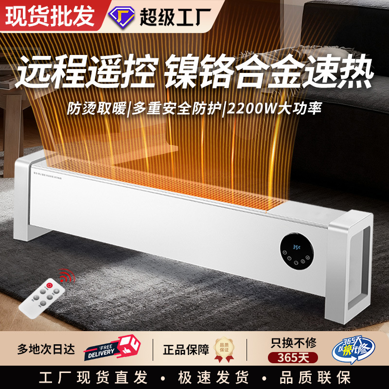 石墨烯烤火炉踢脚线取暖器家用节能省电电暖气居浴两用电全屋省电