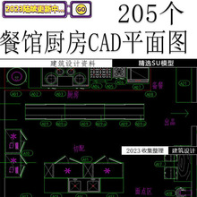 设计素材CAD食堂厨房酒店施工图饭馆设备餐厅平面图后厨布置图