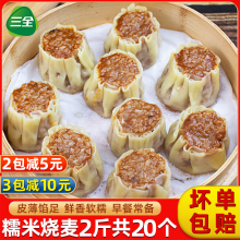 烧麦早餐半成品2斤速冻糯米烧卖速食早点加热即食酒店商用