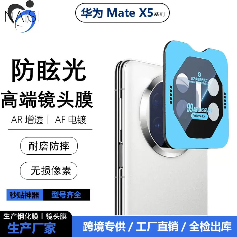 适用华为MateX5镜头膜60RSAR增透摄像头玻璃保护贴膜抗蓝光高清
