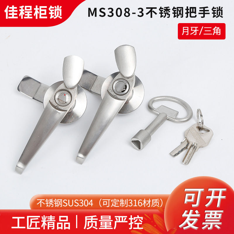 MS308-3 Stainless Steel 304 Handle Lock Rainproof Distribution Box Outdoor Waterproof Cabinet Door Lock Mechanical Equipment Handle Lock