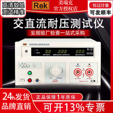 美瑞克RK2670AM交直流耐压仪5KV高压仪击穿数显介电强度检测