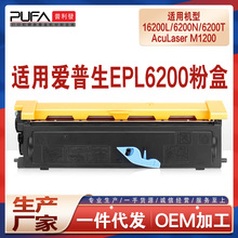 兼容爱普生6200L粉盒M1200墨粉epson S100碳粉LP-1400打印机墨盒