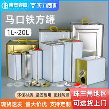 1L2L4L5L10L18L马口铁罐铁桶20L油漆涂料机油桶化工包装方形铁罐