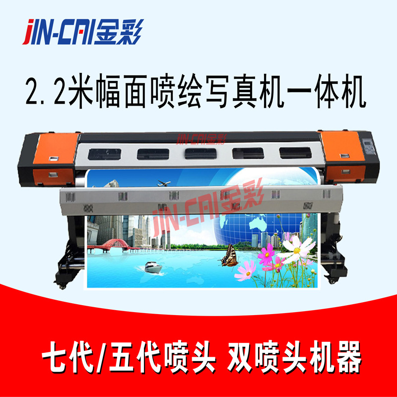 金彩喷绘写真机2.