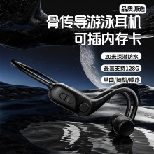 2025年新款骨传导蓝牙耳机可插内存卡专业级运动8级防水游泳耳机